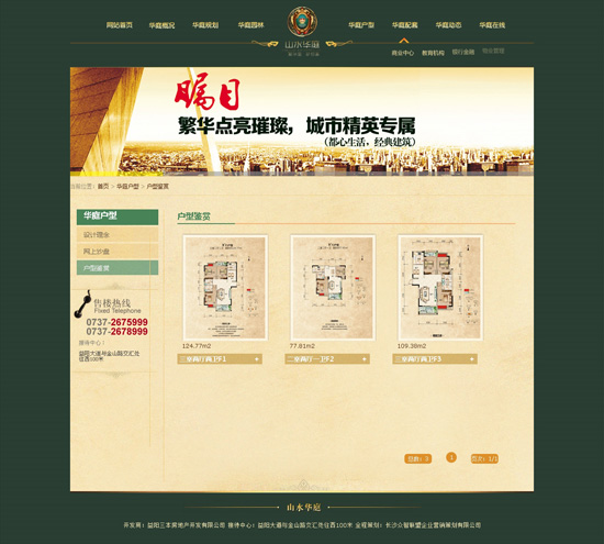 益陽(yáng)山水華庭網(wǎng)站建設(shè),益陽(yáng)房地產(chǎn)網(wǎng)站建設(shè)案例