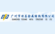 廣州市特昌金屬結(jié)構(gòu)有限公司專(zhuān)營(yíng)防火玻璃門(mén)
