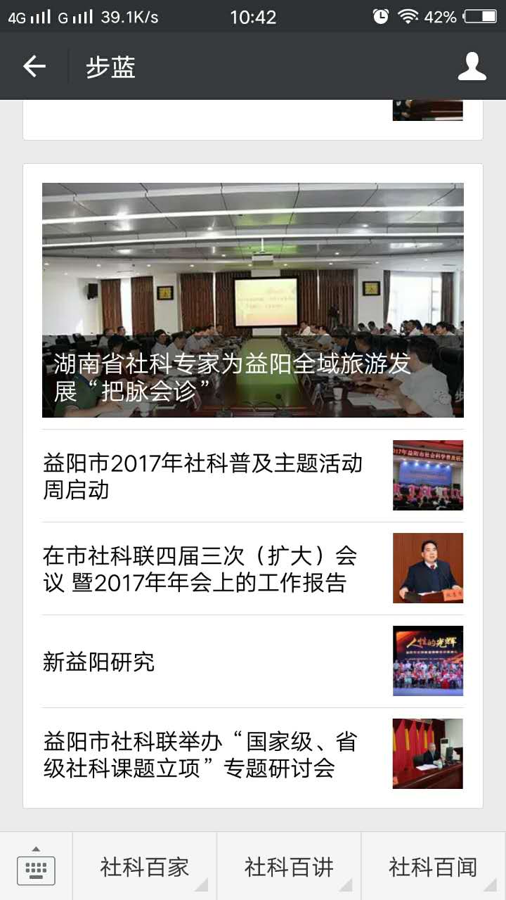 益陽(yáng)市社科聯(lián)
